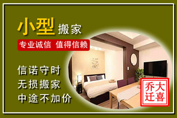虎丘小型搬家