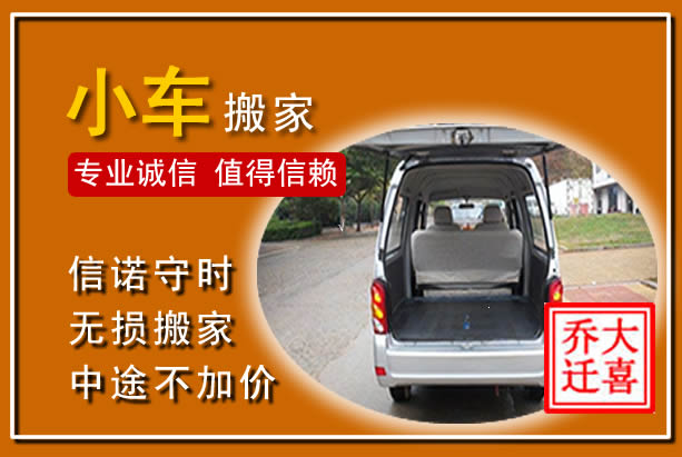 虎丘个人搬家