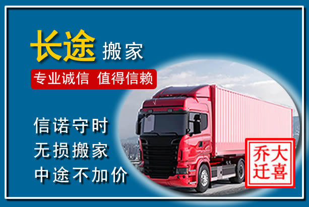 虎丘异地长途搬家