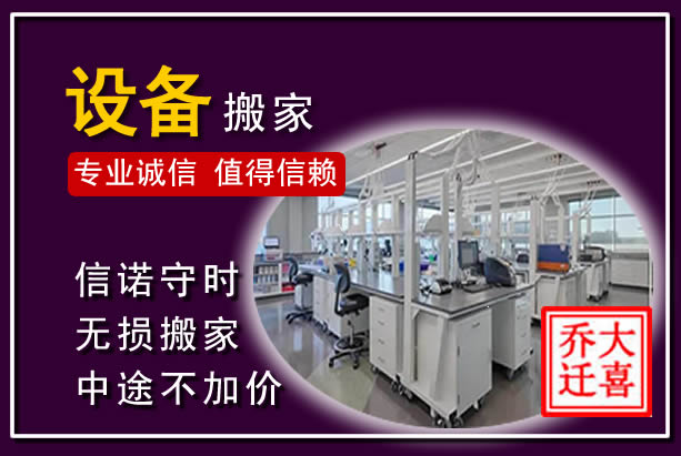 虎丘仪器设备搬运