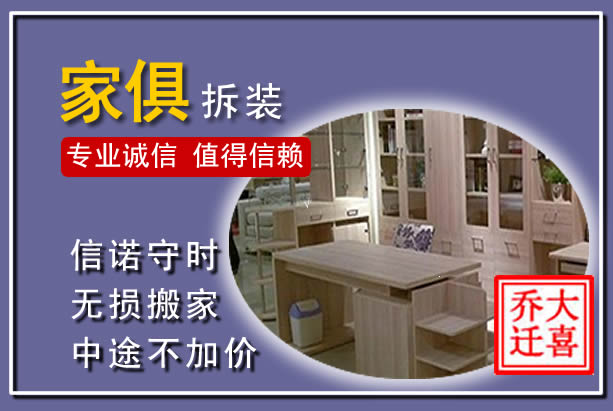 虎丘家俱拆装搬运